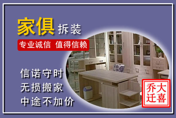 刚察家俱拆装搬运